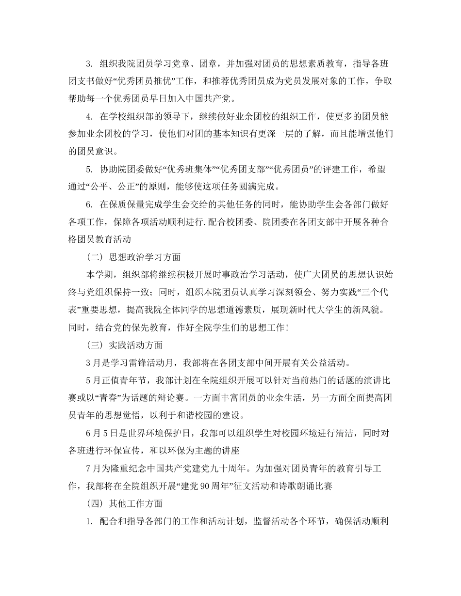 学生会组织部新学期工作计划范文_第2页