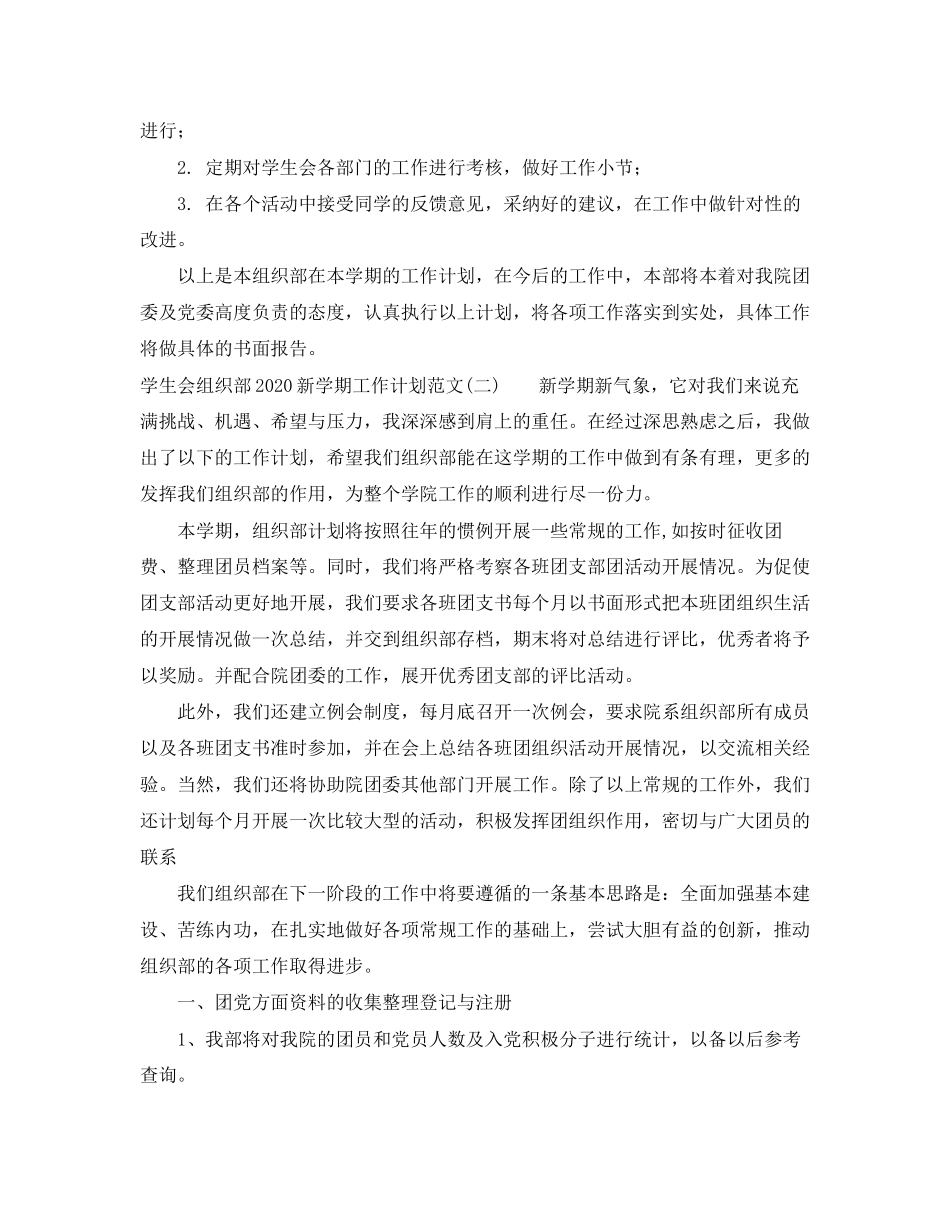 学生会组织部新学期工作计划范文_第3页