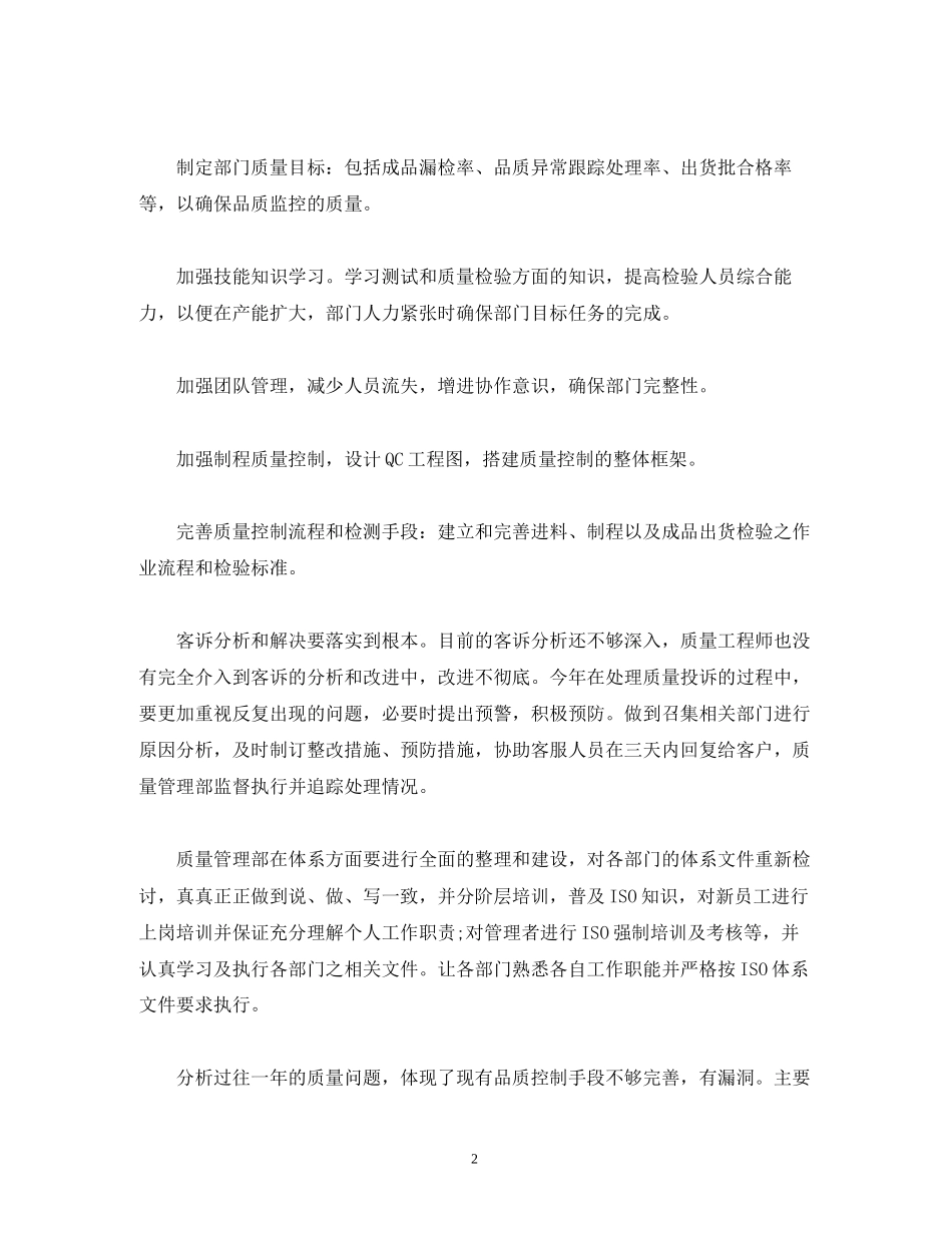 质量管理部门年工作计划范文_第2页