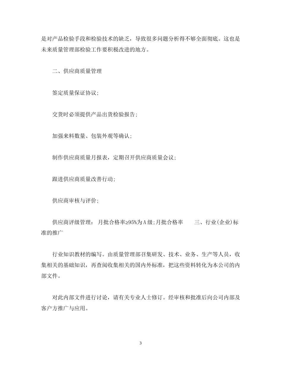 质量管理部门年工作计划范文_第3页
