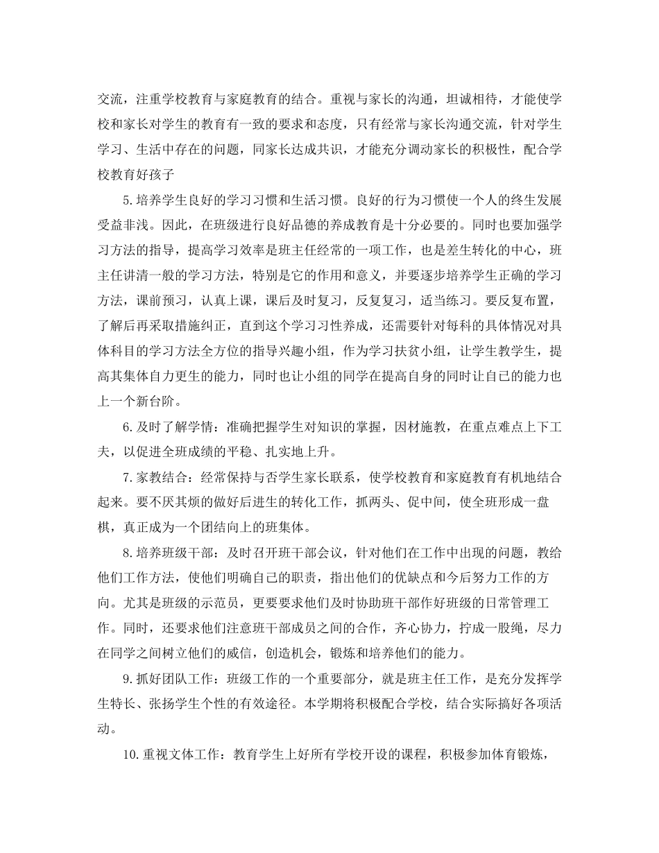 实习班主任转正工作计划范文_第2页