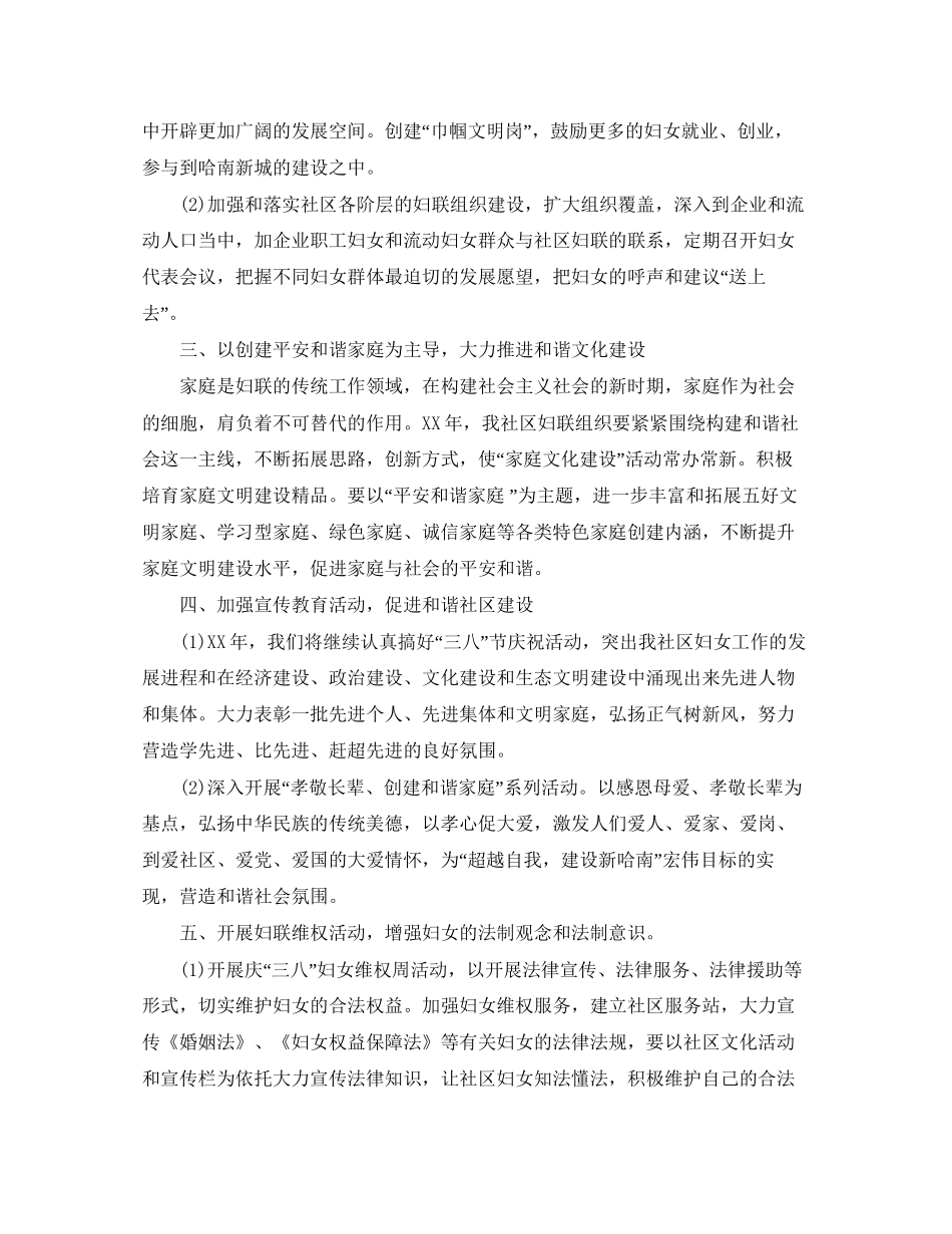 妇联年度工作计划_第2页