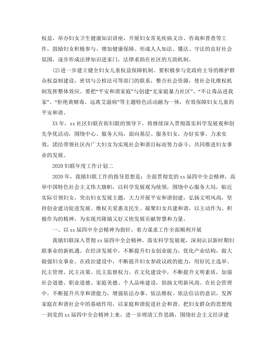 妇联年度工作计划_第3页