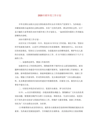 妇联年度工作计划