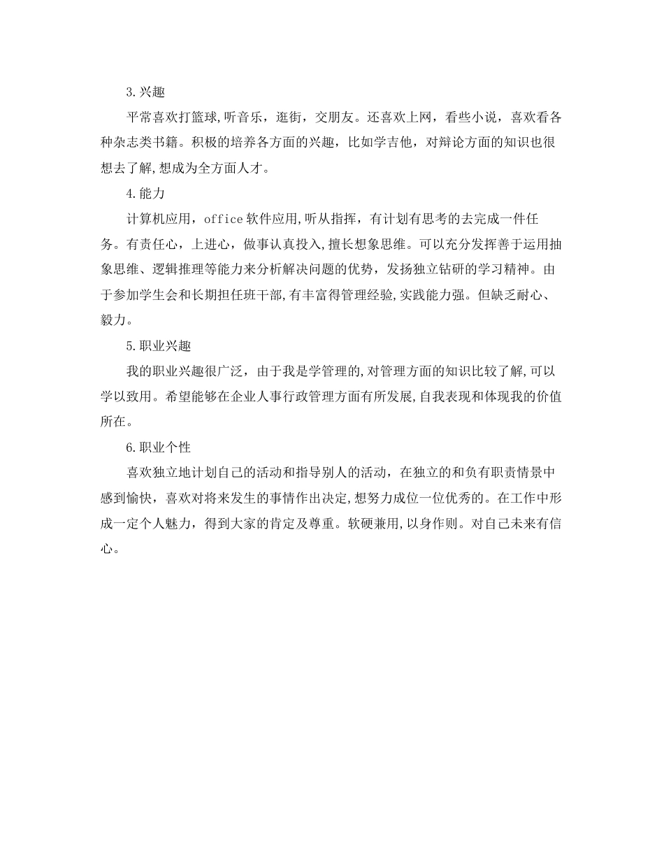 大学生职业规划工作计划范文_第2页