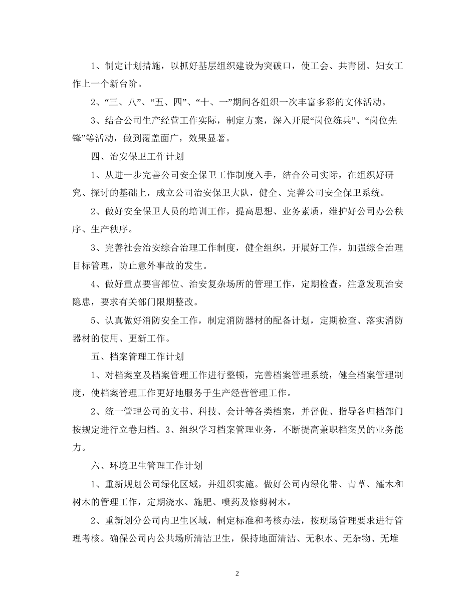 企业人事下半年工作计划_第2页