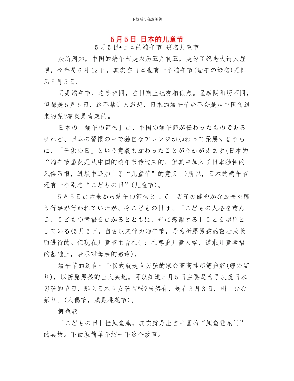5.15幼儿园国际家庭日活动总结与5月5日_第3页