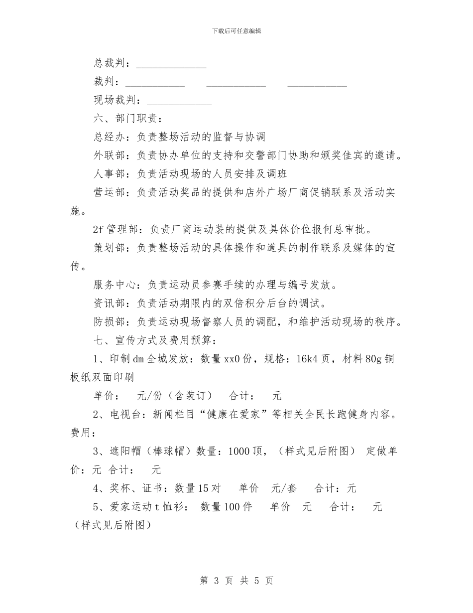 5.1促销活动方案(草案)与5.1劳动节企业领导讲话稿汇编_第3页