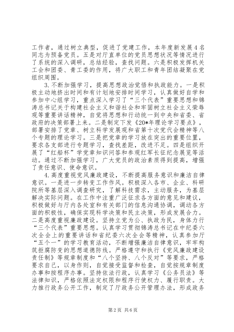 科技部门述职报告_第2页