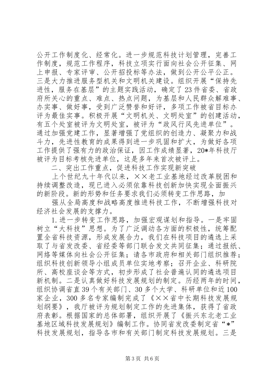 科技部门述职报告_第3页
