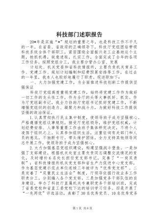 科技部门述职报告