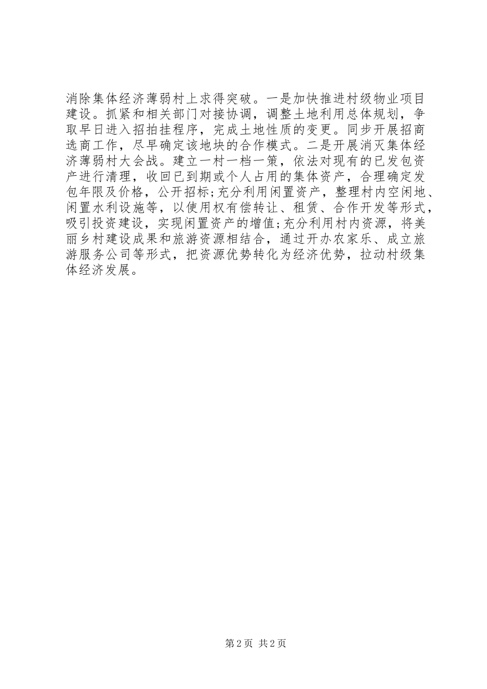 XX年9月党委书记述职述廉报告_第2页