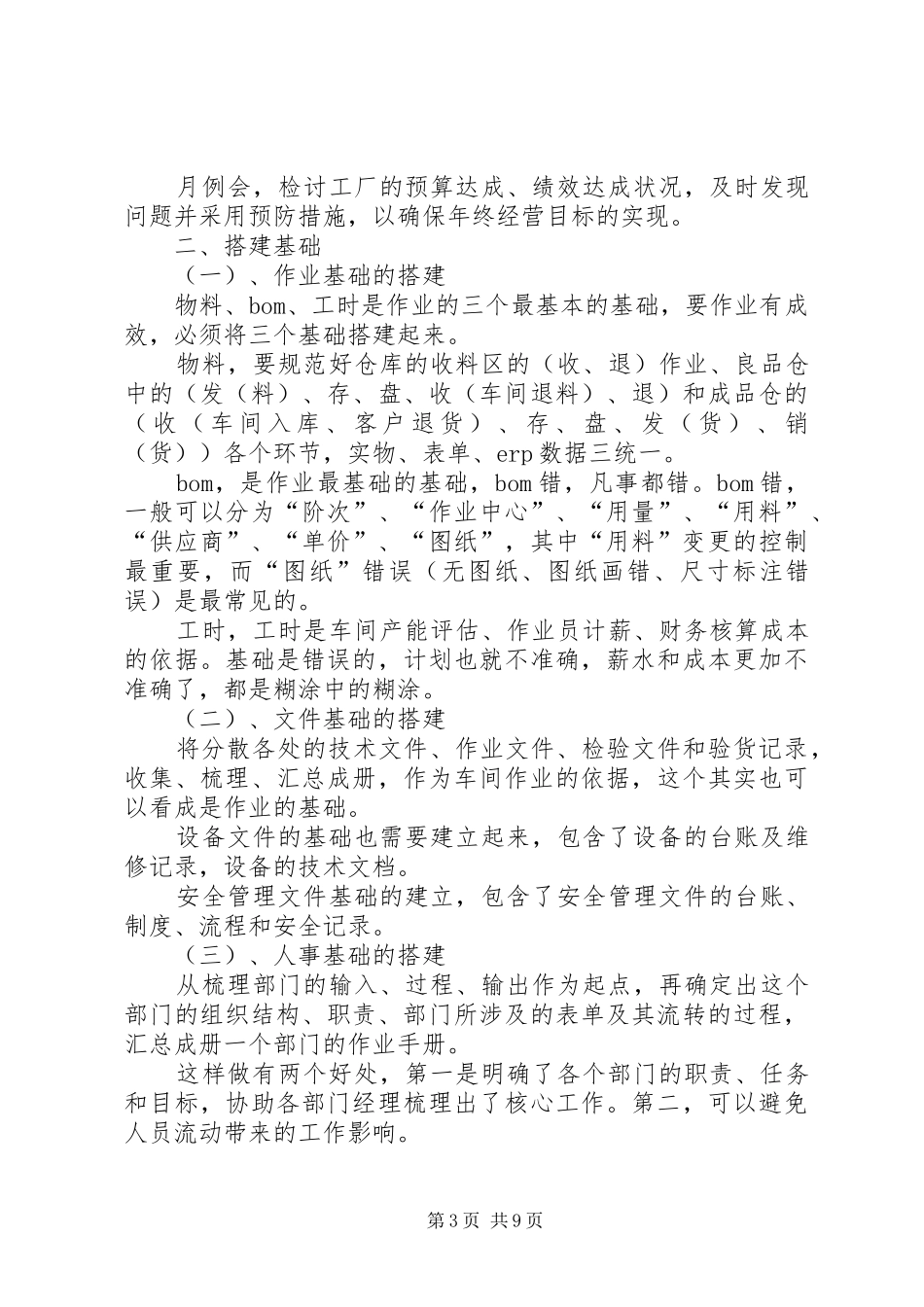 企业中层干部述职报告精选_第3页