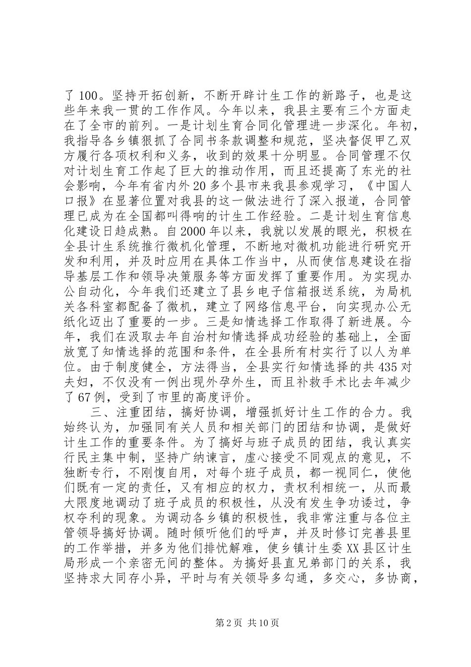 计划生育局年度述职报告_第2页