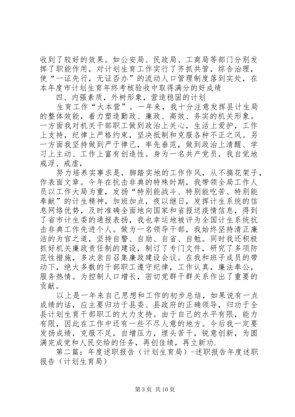 计划生育局年度述职报告_第3页