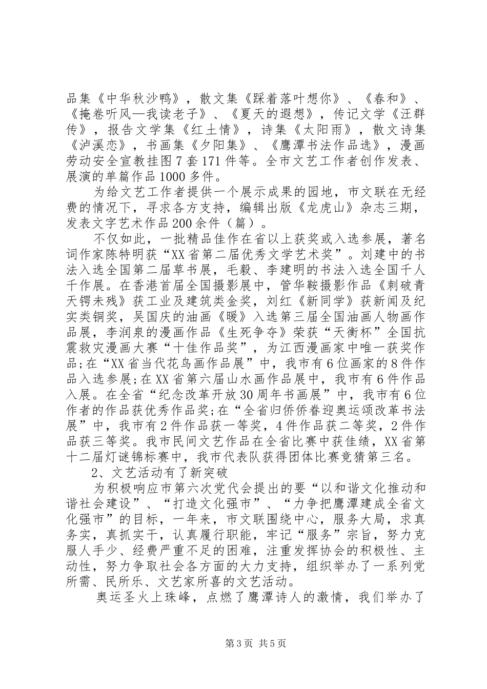 20XX年上半年文联主席述职述廉报告范文_第3页