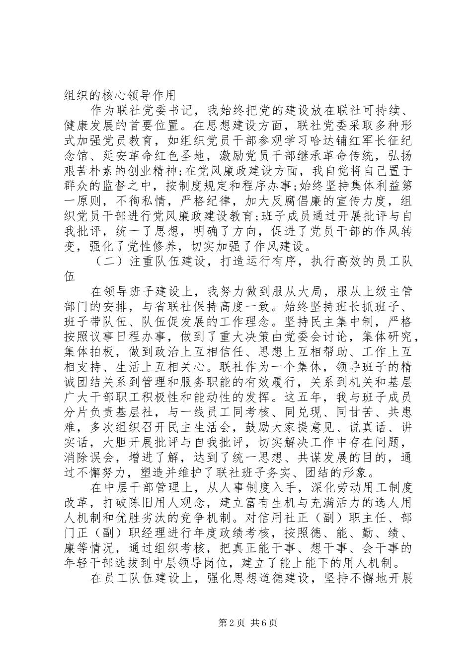省联社党委书记述职报告_第2页