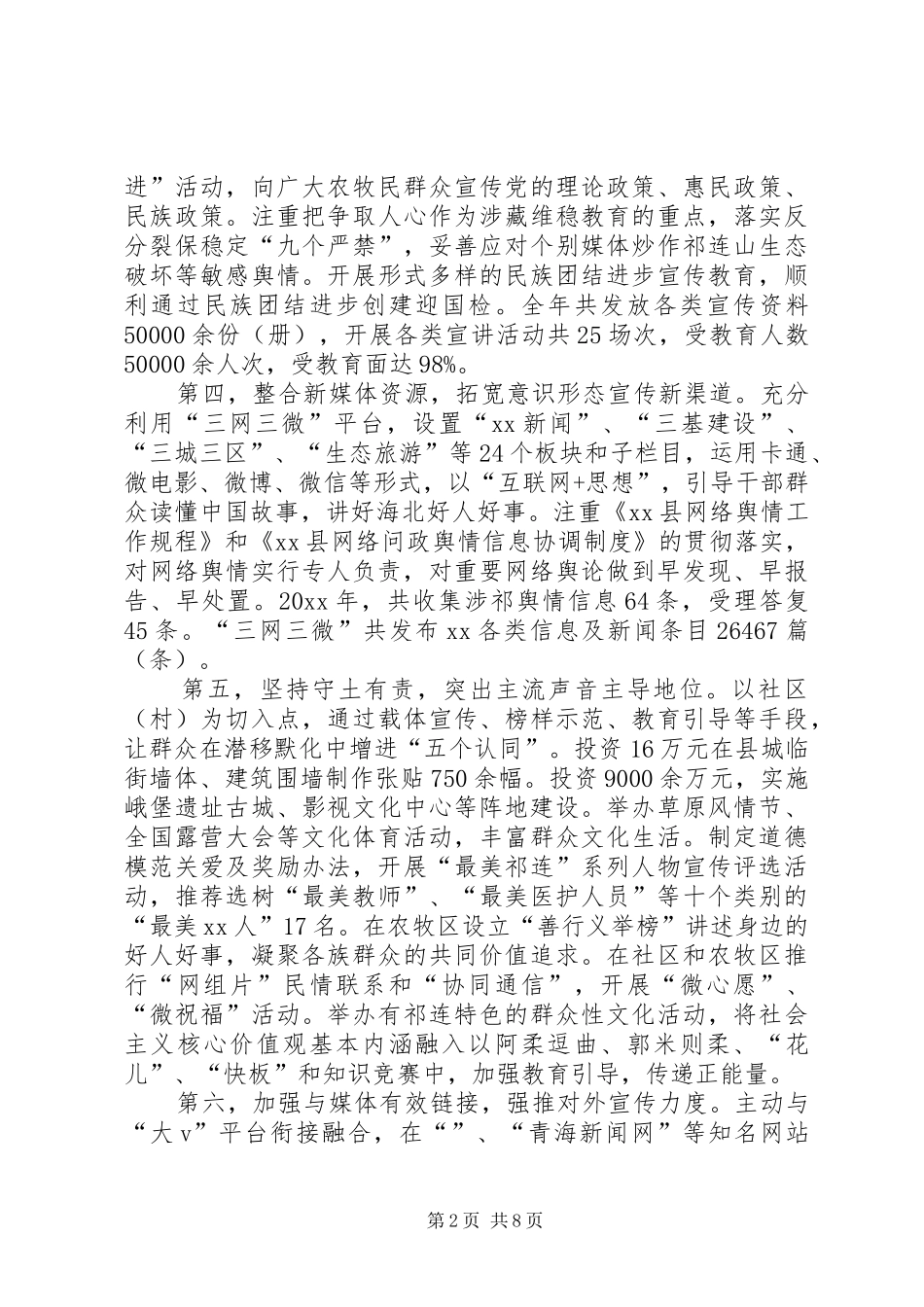 [意识形态工作责任制主要责任人述职报告]履行意识形态工作责任述职报告_第2页