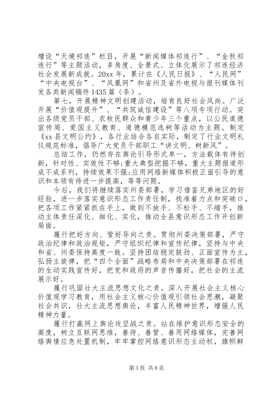 [意识形态工作责任制主要责任人述职报告]履行意识形态工作责任述职报告_第3页