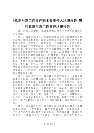 [意识形态工作责任制主要责任人述职报告]履行意识形态工作责任述职报告