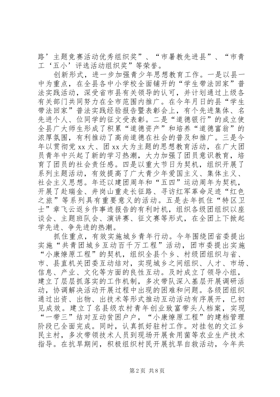 市委书记述职报告3篇_第2页