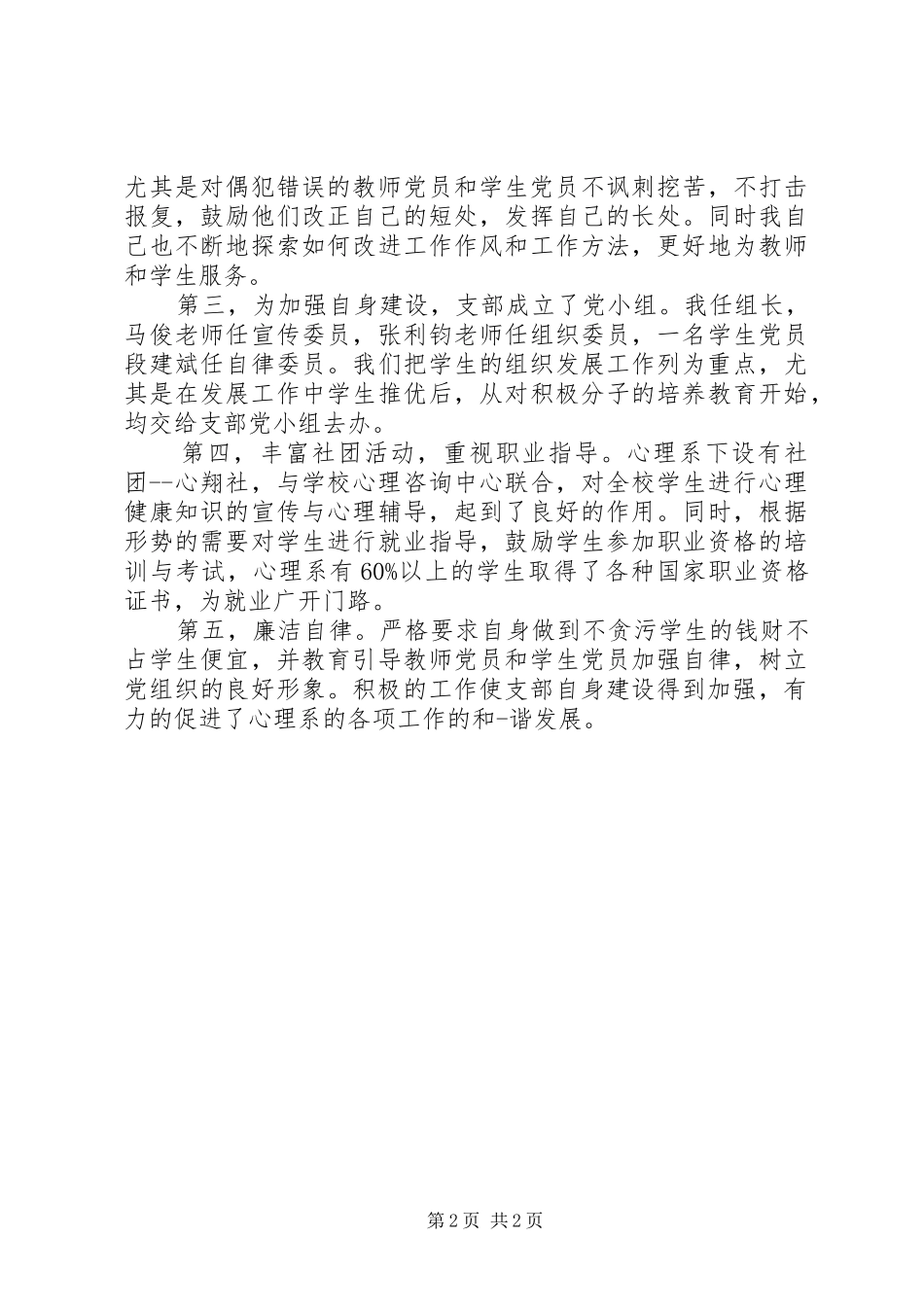 XX年11月党支部书记述职报告范文_第2页