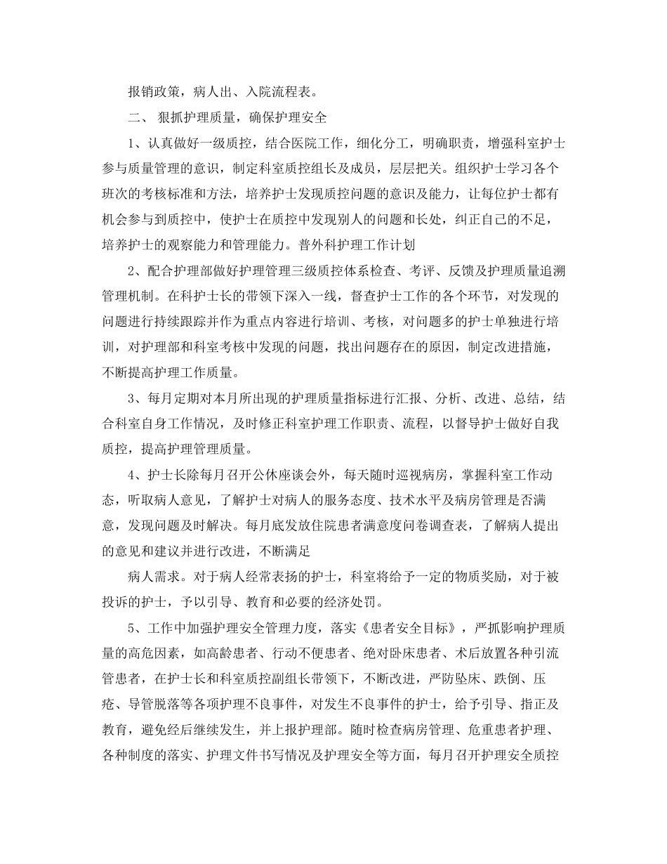 心外科护理工作计划_第2页