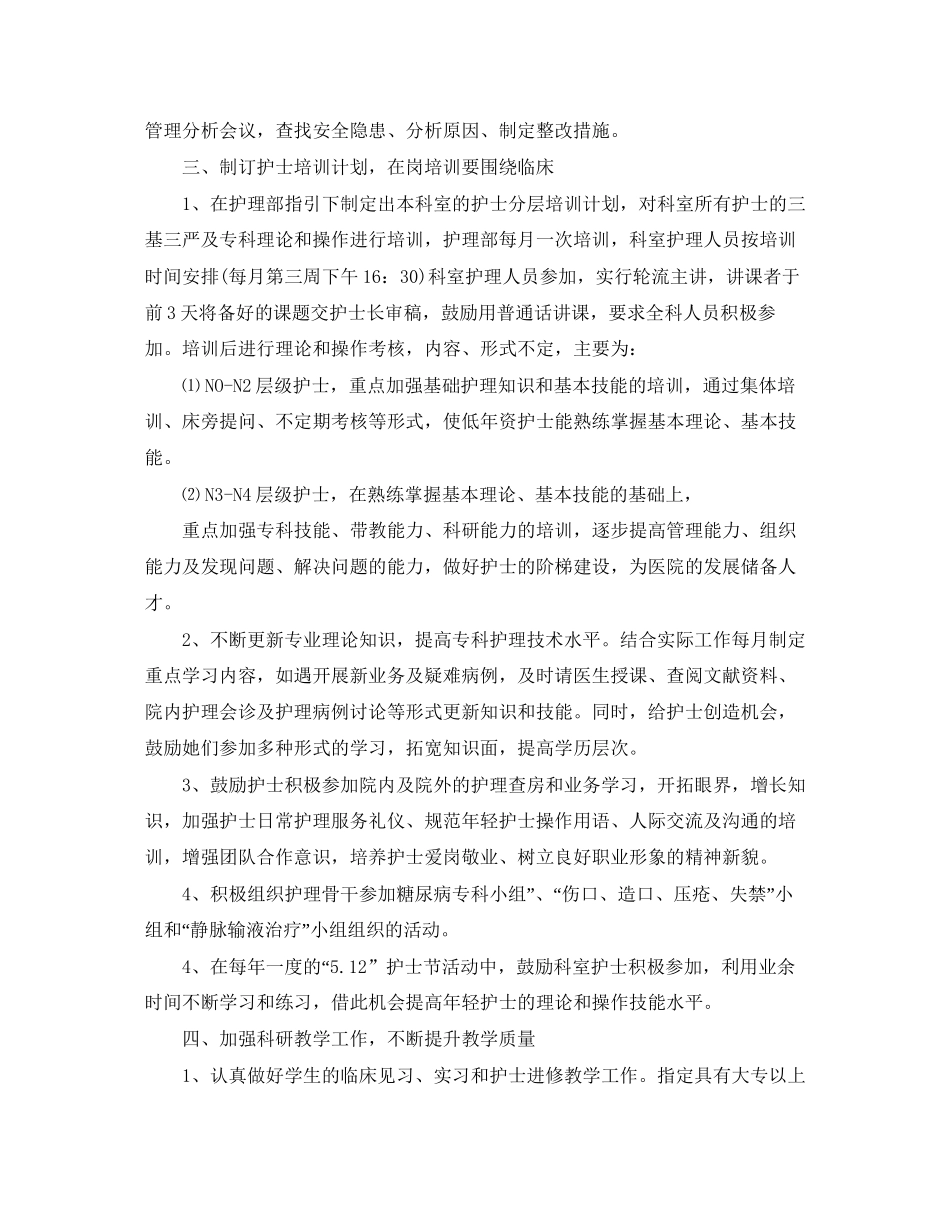 心外科护理工作计划_第3页