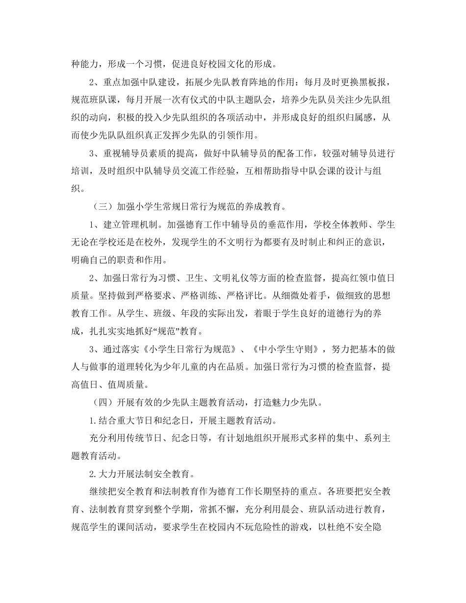 少先队第二学期工作计划_第2页