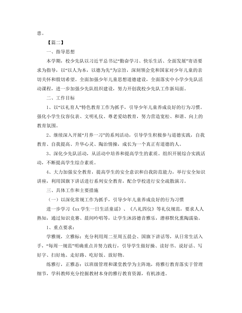少先队第二学期工作计划_第3页