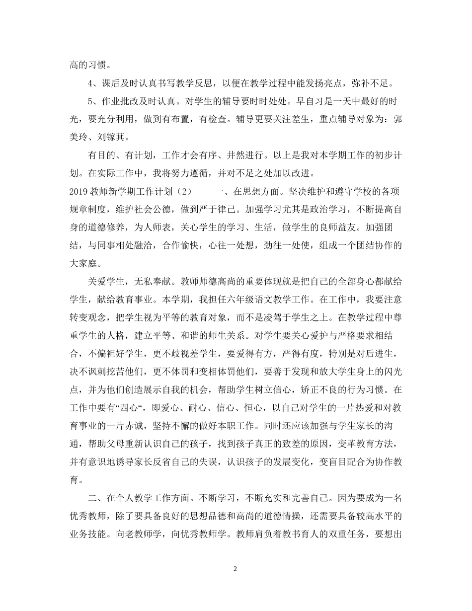 教师新学期工作计划范文2_第2页