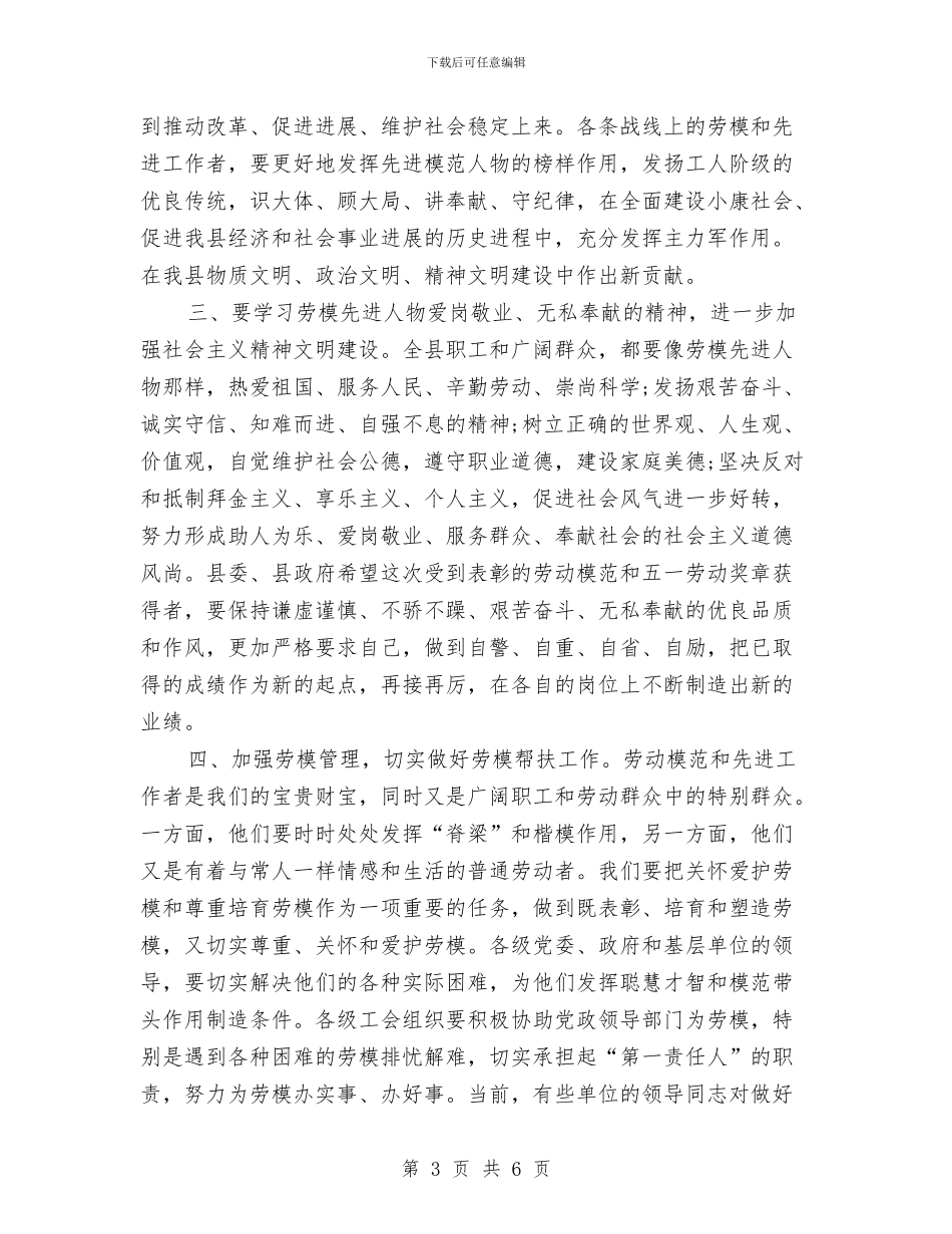 5.1劳动节座谈会讲话稿范例：无私奉献与5.1劳动节演讲稿：劳动创造了世界汇编_第3页