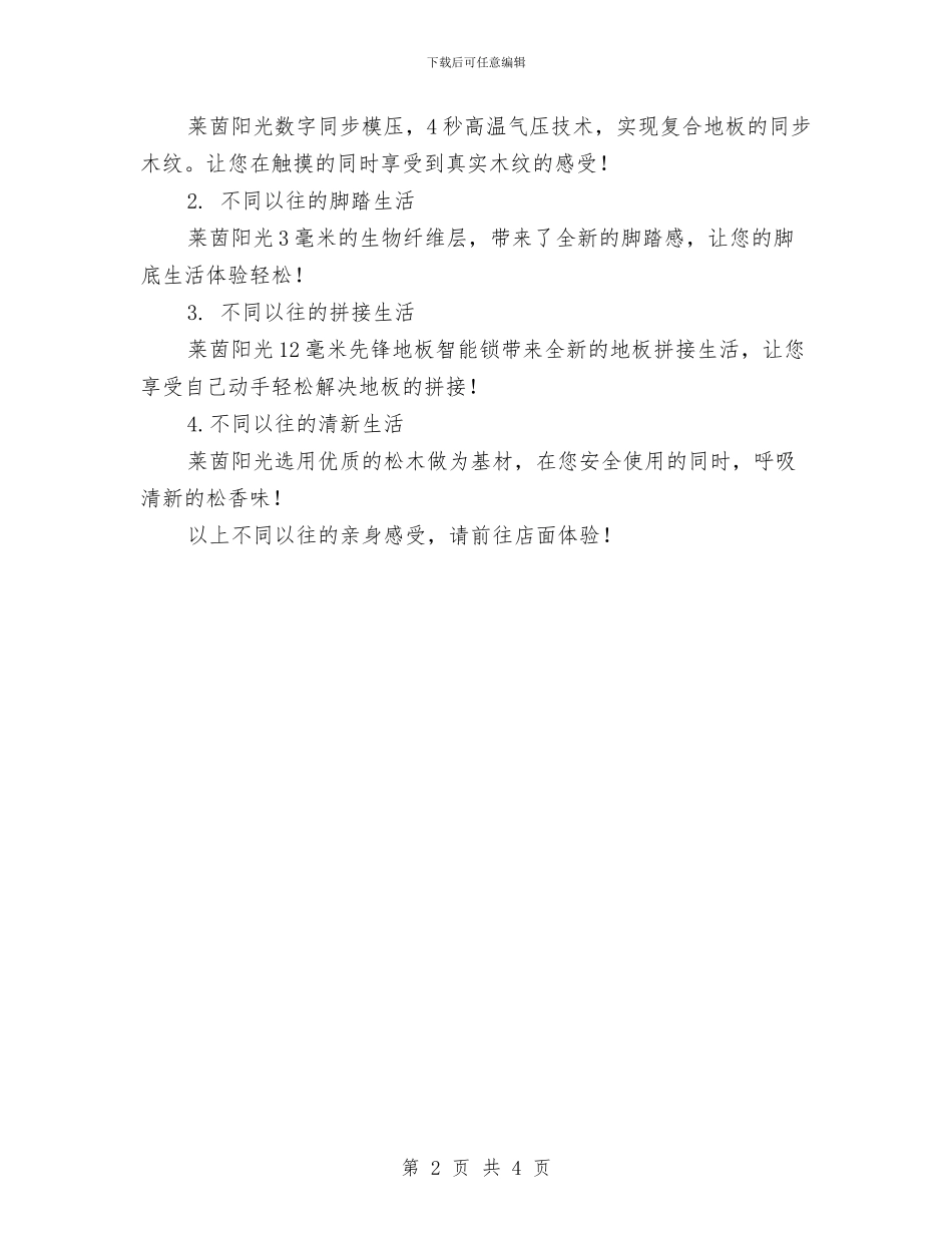5.1促销活动方案与5月3周工作计划汇编_第2页