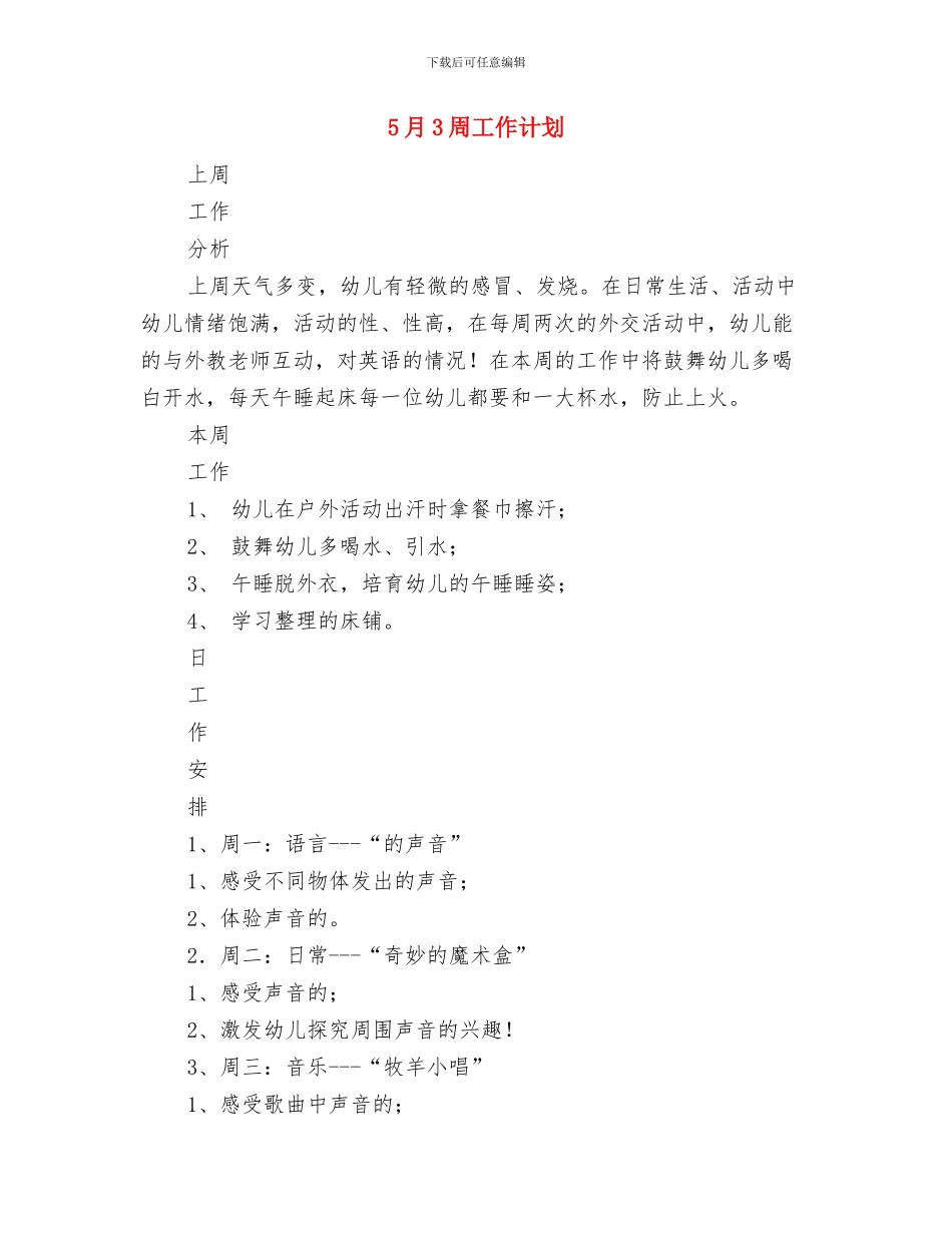 5.1促销活动方案与5月3周工作计划汇编_第3页