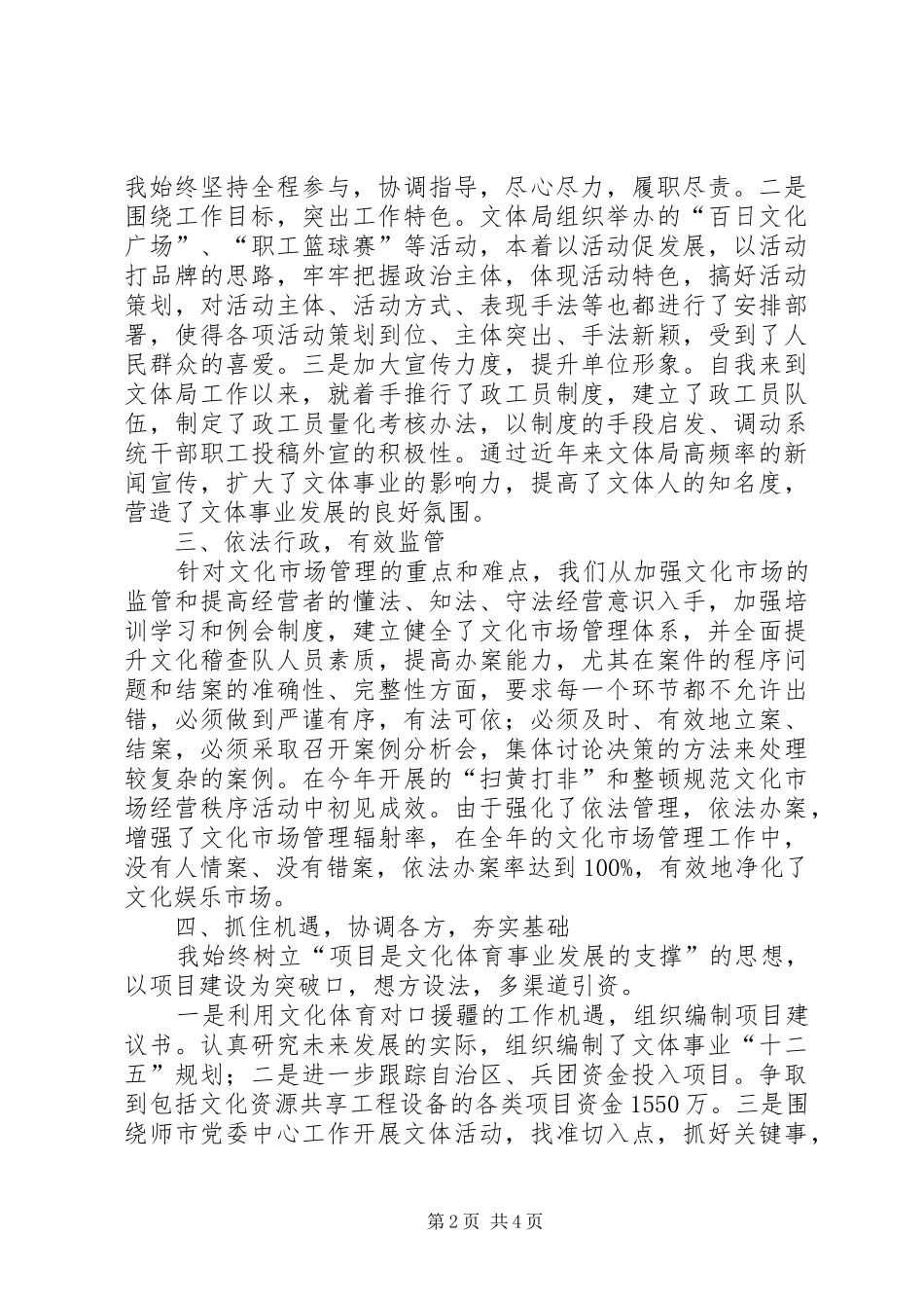 文体局局长述职述廉报告_第2页