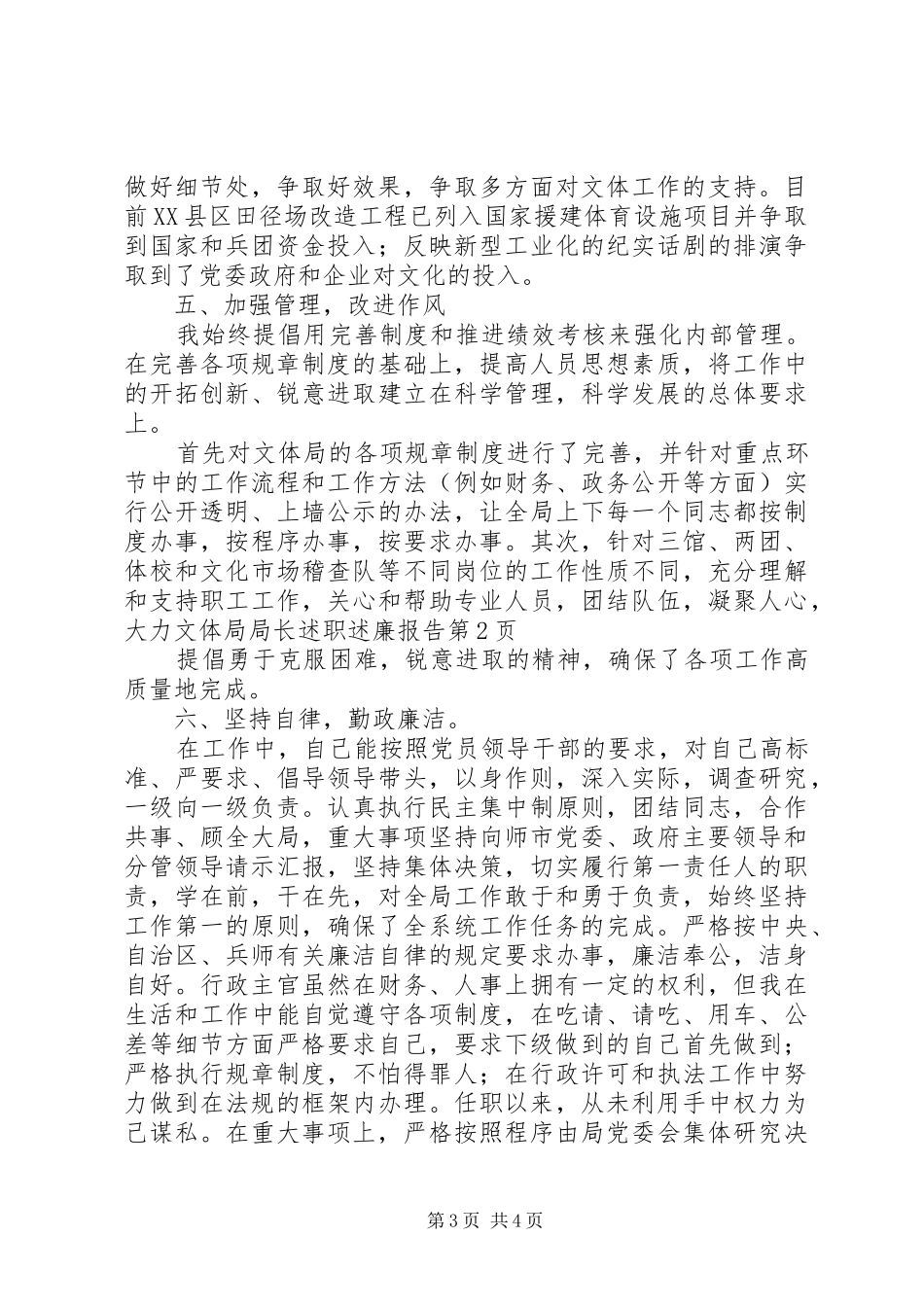 文体局局长述职述廉报告_第3页