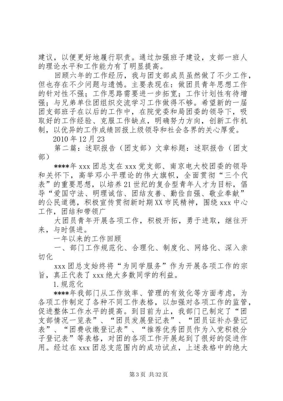 团支部工作述职_第3页