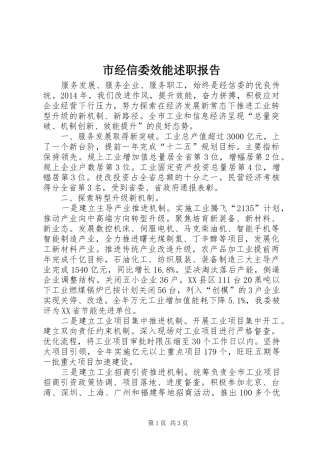 市经信委效能述职报告