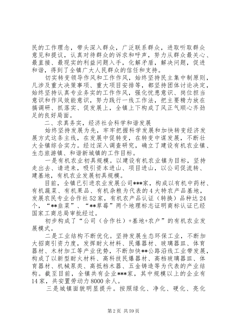 乡镇党委书记述职报告汇总15篇_第2页