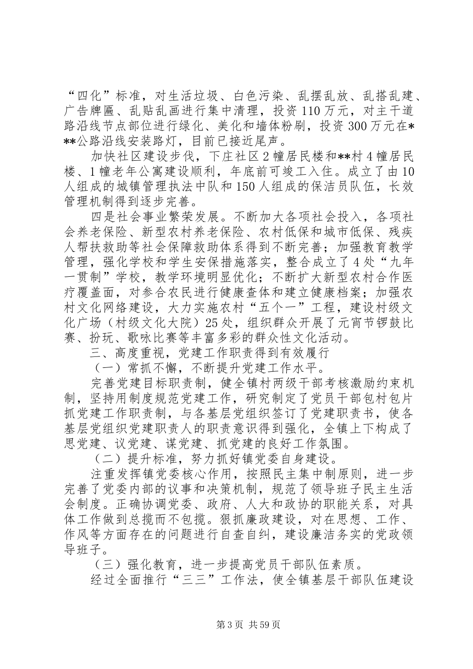 乡镇党委书记述职报告汇总15篇_第3页