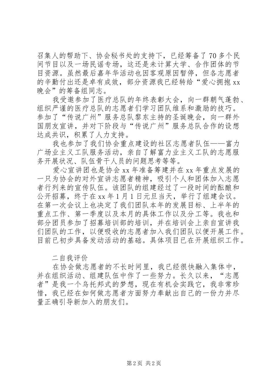 XX年爱心宣讲团副团长年终述职报告范文_第2页
