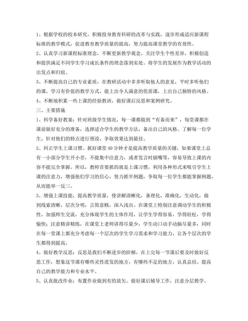 2020年教师党员个人学习计划_第2页