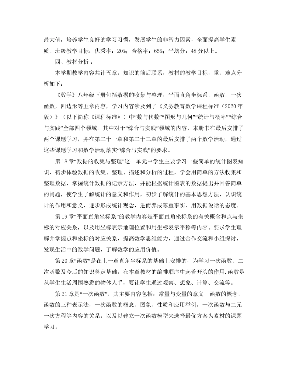 八年级数学下学期教学工作计划范文_第2页