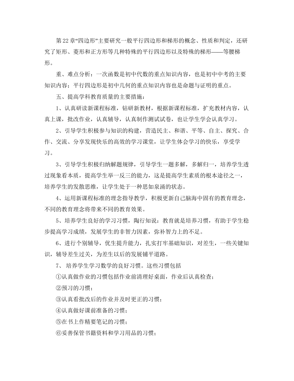 八年级数学下学期教学工作计划范文_第3页