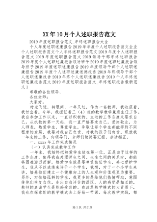 XX年10月个人述职报告范文