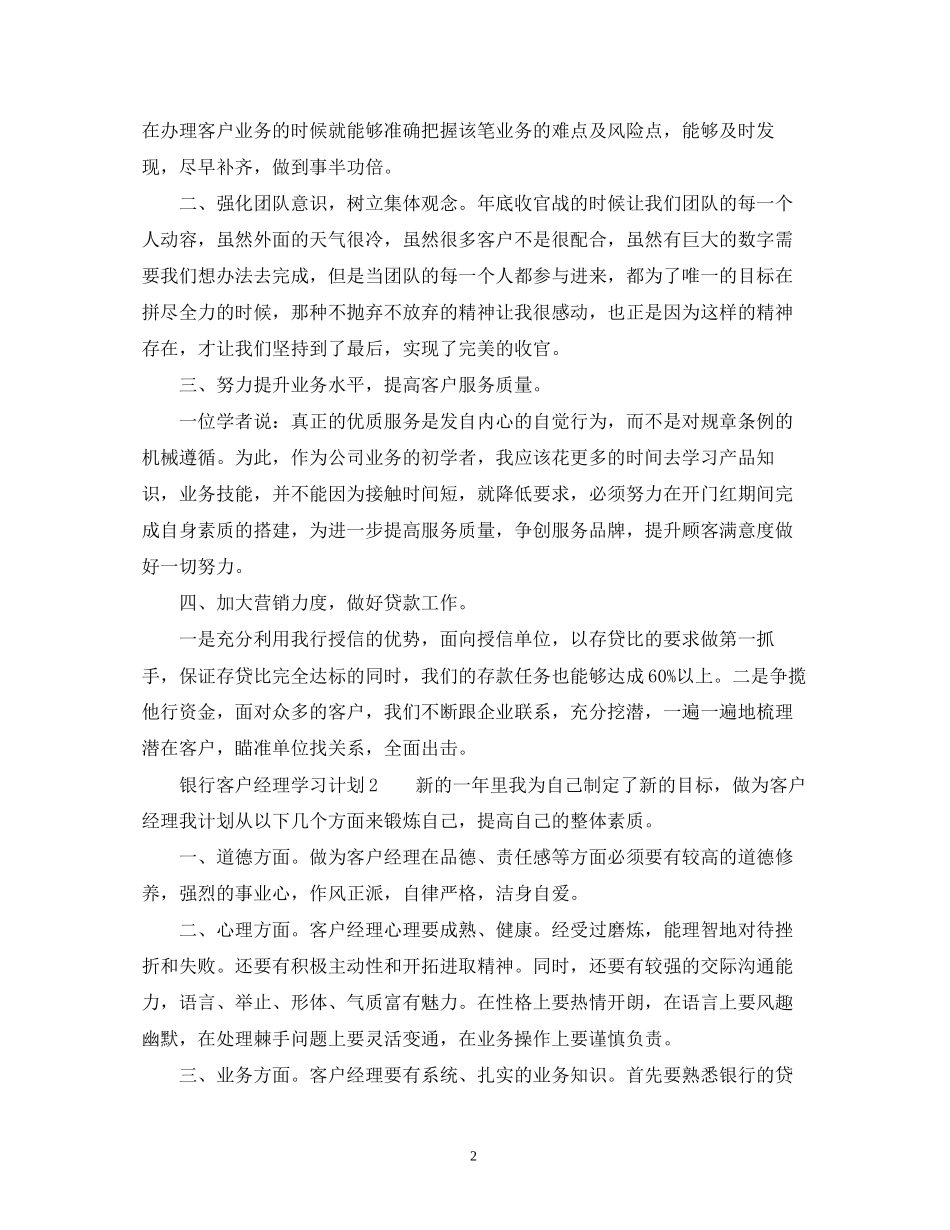 银行客户经理学习计划_第2页