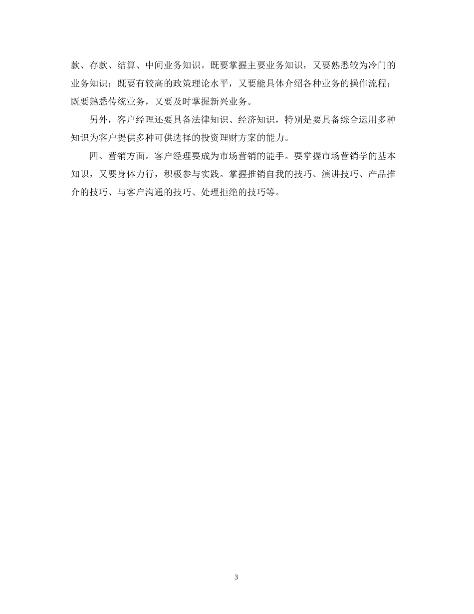银行客户经理学习计划_第3页