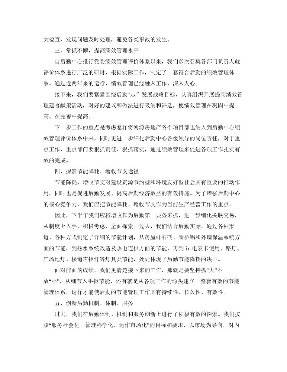 后勤中心人员下半年工作计划_第2页