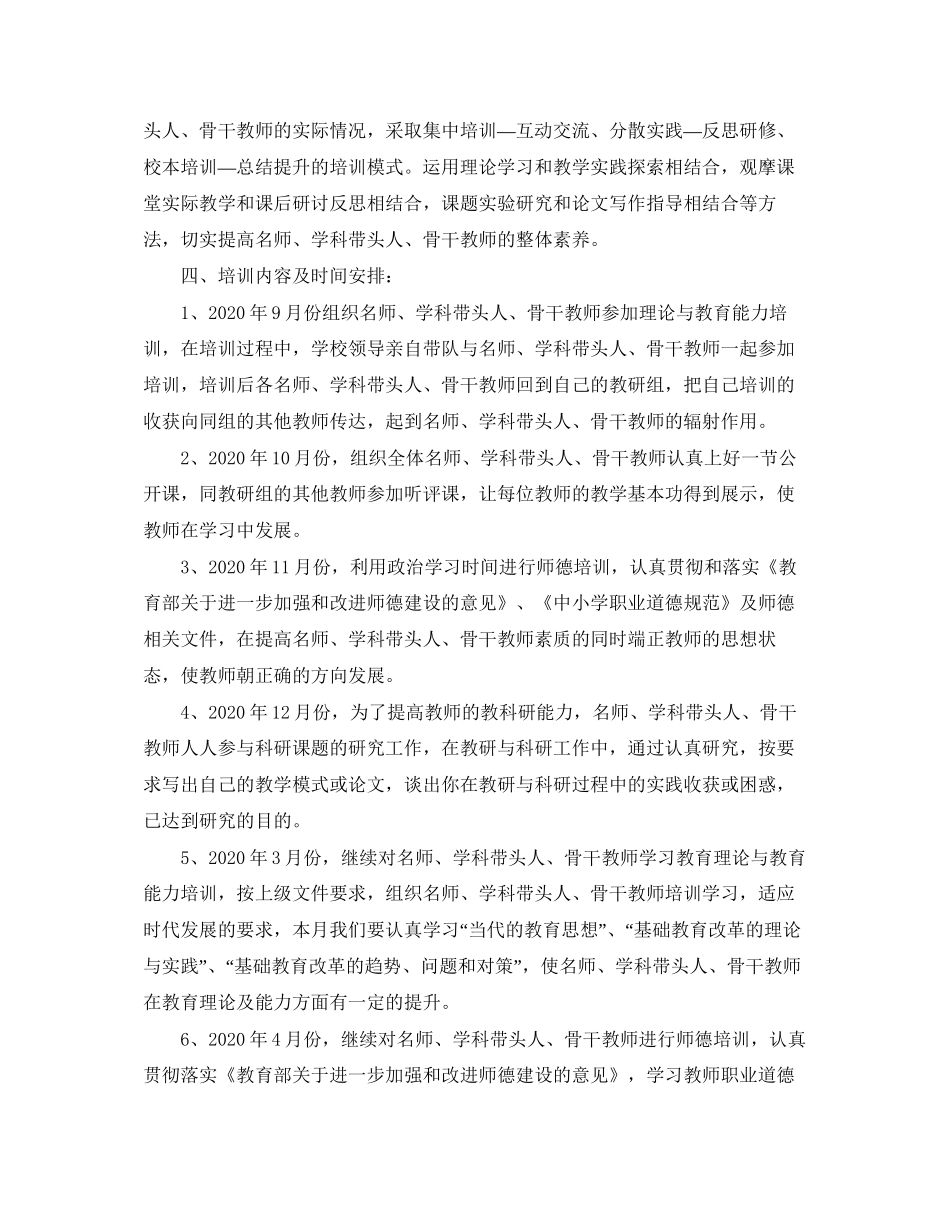 学校骨干教师培训计划_第2页