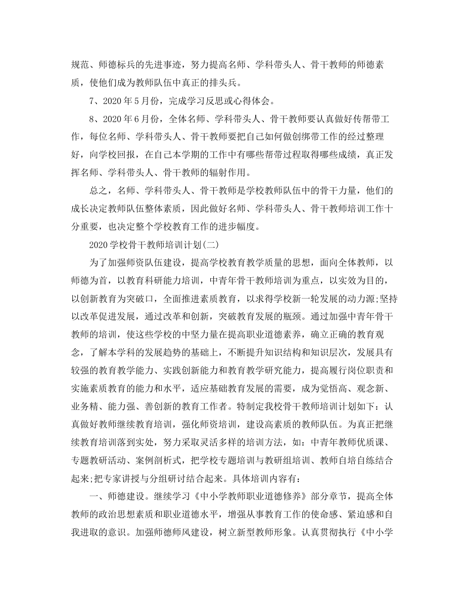 学校骨干教师培训计划_第3页